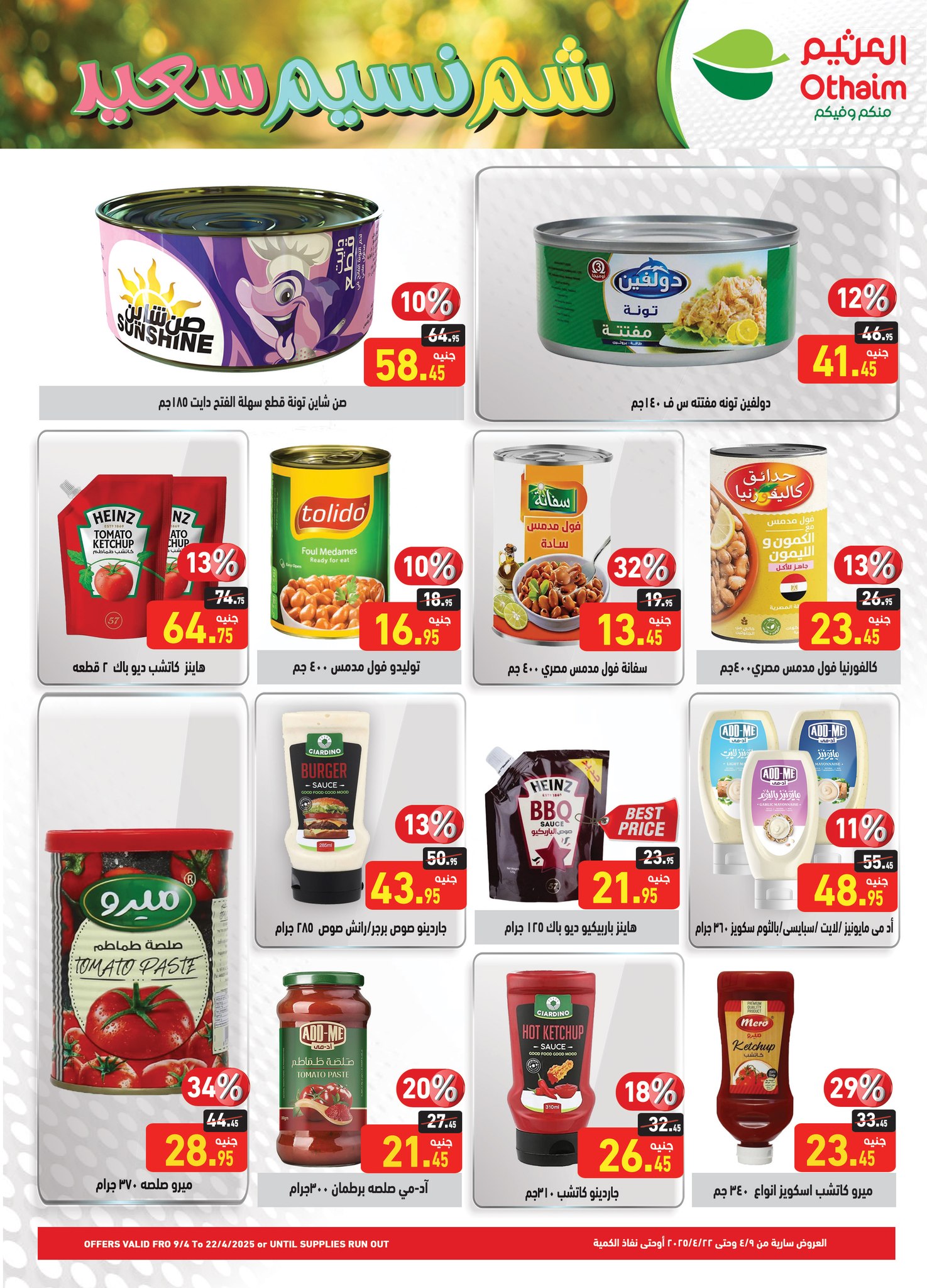 abdullah-alothaim-markets offers from 9apr to 15apr 2025 عروض أسواق عبد الله العثيم من 9 إبريل حتى 15 إبريل 2025 صفحة رقم 12